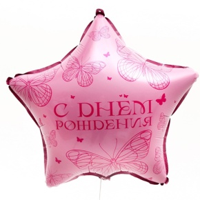 Шар Звезда "Бабочка" в Наро-Фоминске