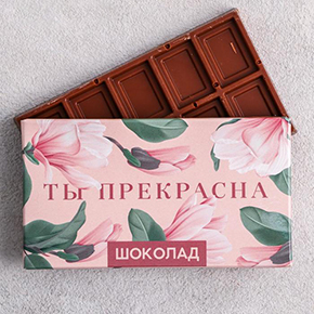 Шоколад Ты прекрасна 27гр. в Наро-Фоминске