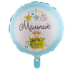 Шар "Мальчик" в Наро-Фоминске