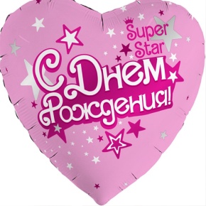 Шар сердце «С днём рождения, Super Star» в Наро-Фоминске