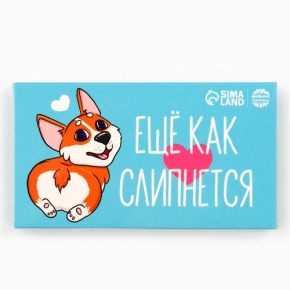 Шоколад молочный «Ещё как слипнется» 27гр. в Наро-Фоминске