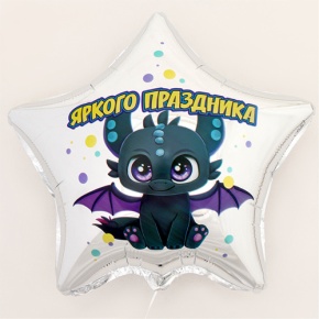 Шар Звезда "Яркого праздника" в Наро-Фоминске